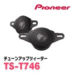 Carrozzeria ツィーター ts-t746 カロッツェリア PIONEER / TS-T746 チューンアップツィーター (40mm