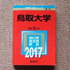 鳥取大学のサムネイル