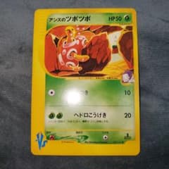 ⭐激レア人気⭐準備品⭐アンズのツボツボVSカード⭐ ⭐激レア⭐準美品⭐アンズのツボツボ ○ ポケモンカード☆VS 067/141