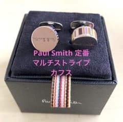 美品 Paul Smith 定番マルチストライプ カフス シルバー イギリス製