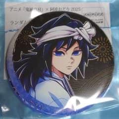 鬼滅の刃 阿波踊り2005 阿波おどり 缶バッジ 冨岡義勇 - メルカリ
