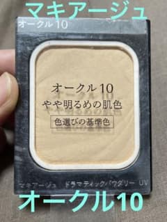 マキアージュ　ドラマティックパウダリー　オークル10のサムネイル