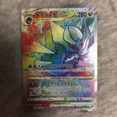 ポケモンカード ギラティナvstar HRのサムネイル