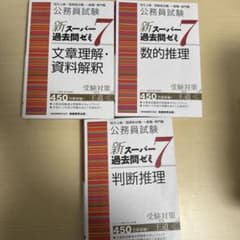 新スーパー過去問ゼミ 7 教養科目 3点セットのサムネイル