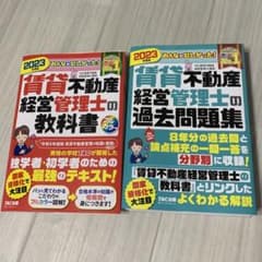 【裁断済み】2023年度版 賃貸不動産経営管理士の教科書&過去問題集のサムネイル