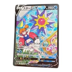 スターミーvのサムネイル