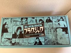 BLACK JACK ブラックジャック 全巻BOX 新装版のサムネイル