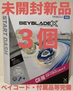 【新品未開封】ベイブレードX 16個セット売り 新品未開封】ベイブレードX CX-16 エクストリーム スタジアム 3個