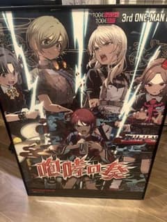 トゲナシトゲアリ 3rd ONE-MAN 咆哮の奏 ポスターのサムネイル
