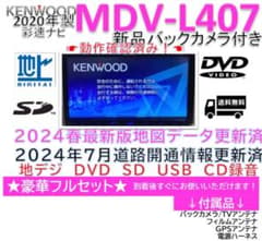 ☆やー様専用☆最新地図更新済ケンウッド彩速ナビMDV-L407新品