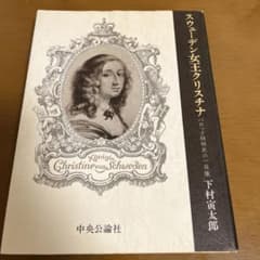 スウェーデン女王クリスチナのサムネイル