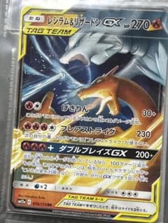 レシラム＆リザードンGX 270HPのサムネイル