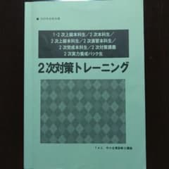 TAC 中小企業診断士試験 ２次対策トレーニング - 3