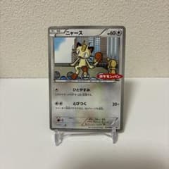 ニャース PROMO BW-Pプロモカード 204/BW-P
