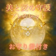 美と愛のブレス☆龍神☆曰く付き☆呪物☆護符☆占い☆座敷わらし☆霊石