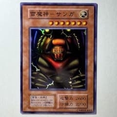 良品】遊戯王 初期 雷魔神サンガ スーパーレア - メルカリ