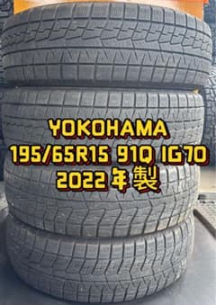 【2022年製】195/65R15 横浜 YOKOHAMA 4 本/日本製 195/65R15 ヨコハマ 2022年製 4本セット 送料無料 - メルカリ