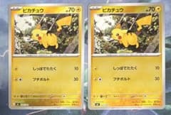 2枚セット】ピカチュウ ミラー 225/742 ポケカ MCバトルコレクション