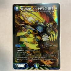 頂上縫合 ドキラディス勝3rdのサムネイル