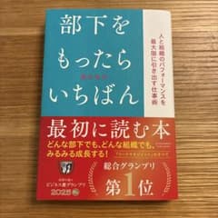 部下をもったらいちばん最初に読む本のサムネイル