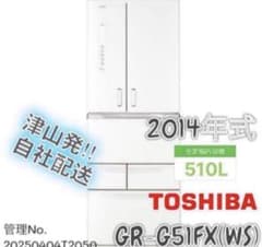 2014年式510L TOSHIBA 冷蔵庫 GR-G51FX(WS) 2014年式 510L TOSHIBA 冷蔵庫 GR-G51FX(WS) - メルカリ