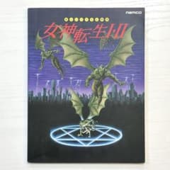 女神転生 Ⅰ•Ⅱ ピアノソロ 女神転生2 楽譜 サウンドトラック サントラ