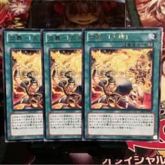 遊戯王 炎舞 天キ レア ３枚のサムネイル