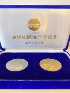 沖縄海洋博覧会 記念メダル 1975年 - メルカリ