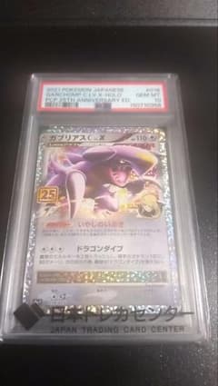 ニ*ー様 【当選品】PSA10ガブリアス プロモ 25th【トレカセンター