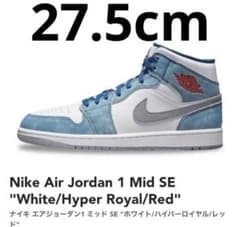 Nike Air Jordan 1 SE Hyper Royalのサムネイル