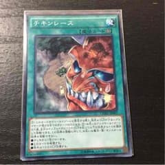 チキンレースのサムネイル