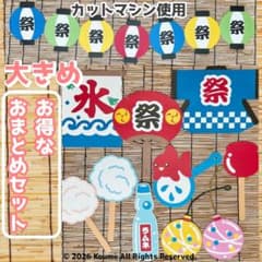 大きめ 夏祭りおまとめセット 提灯ペーパーガーランド付き 壁面飾り