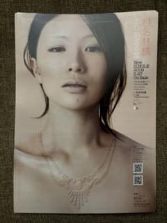 椎名林檎/ありまる富/フライヤー3枚のサムネイル