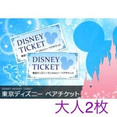 ディズニー  引換券　11/4に削除しますのサムネイル