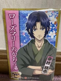 テニスの王子様 大江戸温泉物語コラボ 幸村精市のサムネイル