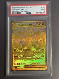 PSA9 メガルカリオex MUR 092/063 メガブレイブ - メルカリ
