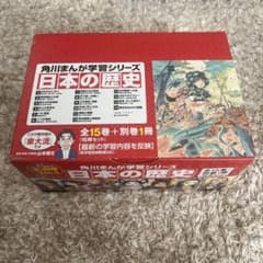 角川まんが学習シリーズ 日本の歴史 全15巻+別巻1冊セットのサムネイル