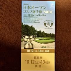 日本オープンゴルフ選手権　観戦券  2024年10月12日・13日 共通券のサムネイル