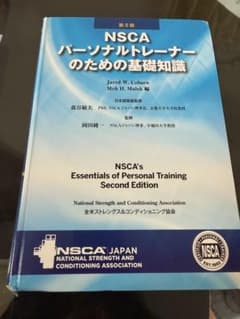 NSCA パーソナルトレーナーのための基礎知識 第2版のサムネイル