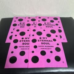 新品未使用 yayoi kusama 草間彌生 MoMA ショッパー袋5枚セット - メルカリ