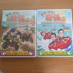 東野・岡村の旅猿 グアムの旅のサムネイル