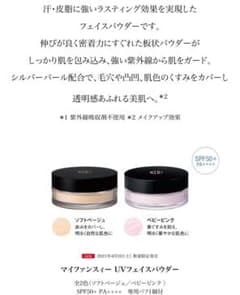 江原道 マイファンスィー UVフェイスパウダーのサムネイル