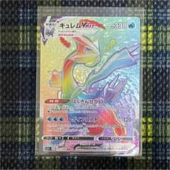 ポケモンカード キュレムVmax HRのサムネイル