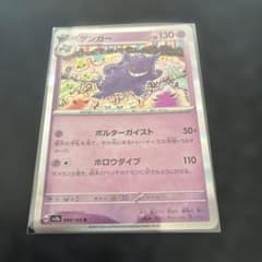 ポケモンカード151 ゲンガー R 094/165 sv2a - メルカリ