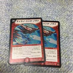 ティラノリンクノヴァのサムネイル