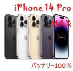 iPhone 14 Pro MAX パープル 512 GB バッテリー100% - メルカリ