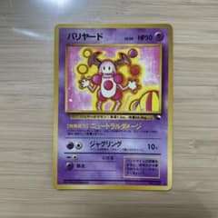 【PSA10】バリヤード ◆ 拡張シート第1弾(青版) ポケモンカード バリヤード ◇ 美品 拡張シート第1弾(青版) 旧裏