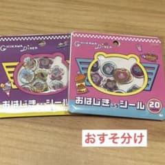 おはじき風シール ちいかわ DINER ランチ＆ディナーセットのサムネイル