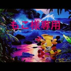 もこ様専用のサムネイル