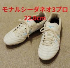 ミズノ モナルシーダネオ3プロ 22.0cm スパイクのサムネイル